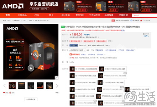 卡普空发行商特卖 AMD 锐龙7 5700X3D必备游戏好U