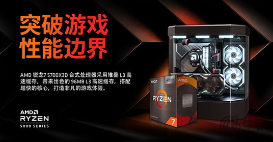 卡普空发行商特卖 AMD 锐龙7 5700X3D必备游戏好U