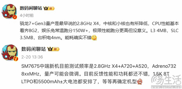 高通骁龙7+ Gen3最新参数曝光，频率或有所降低