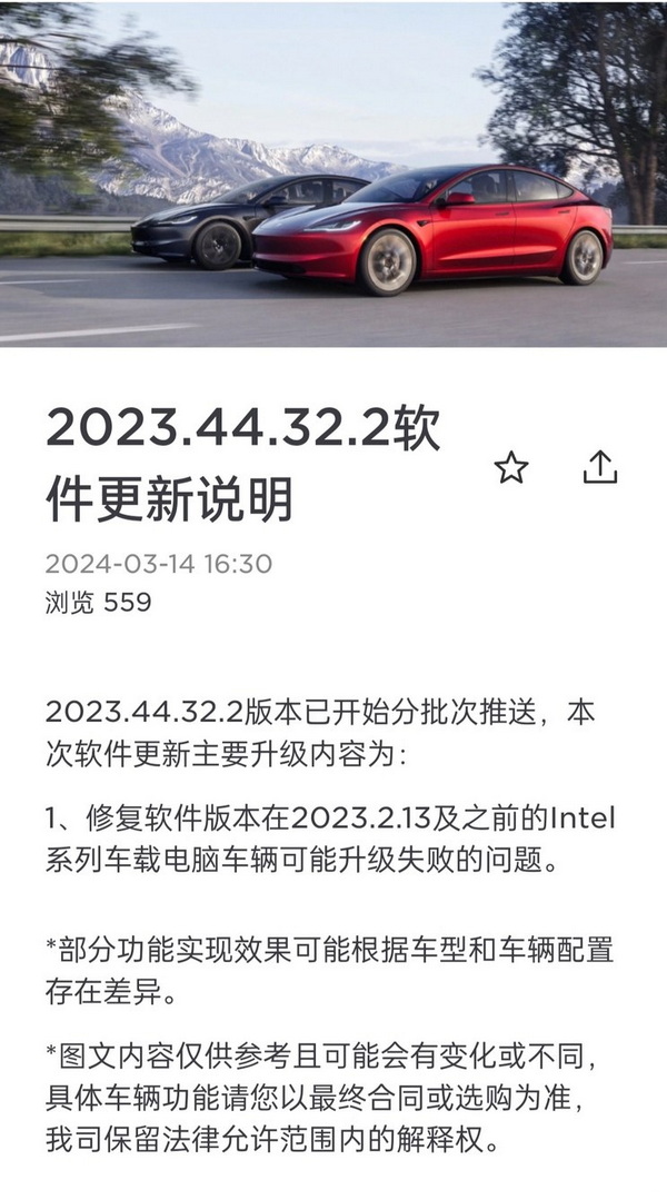 特斯拉新版系统开启OTA升级 修复升级失败问题 特斯拉新版系统开启OTA升级 修复升级失败问题