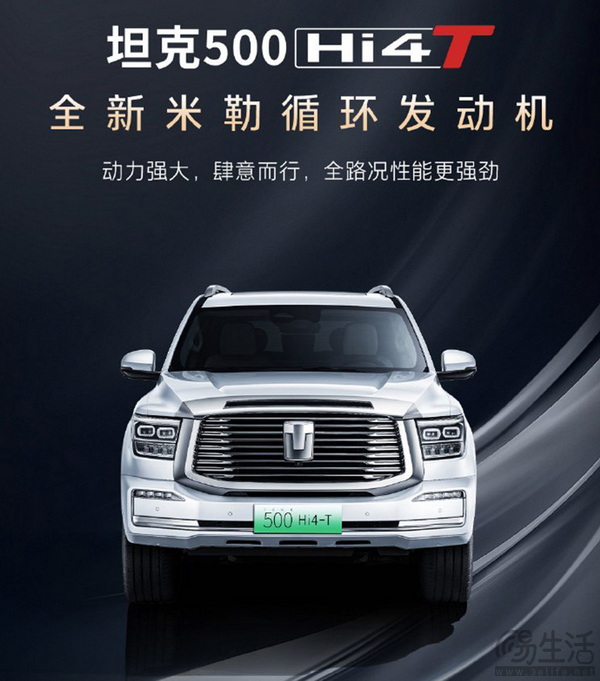 多出升级 坦克500 Hi4-T升级版将于3月18日发布