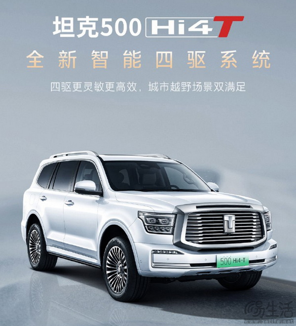 多出升级 坦克500 Hi4-T升级版将于3月18日发布