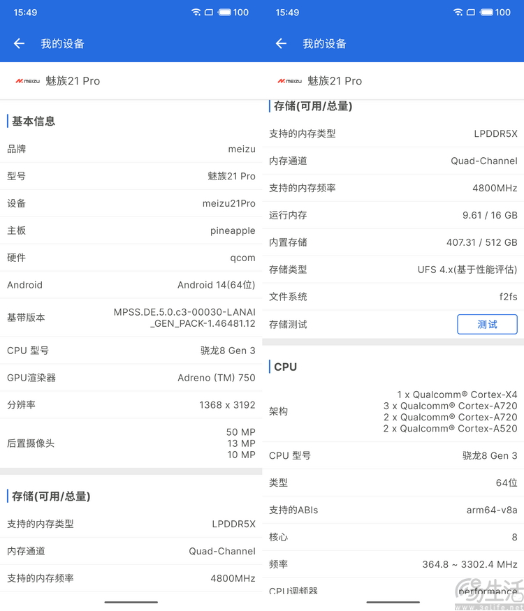 魅族21Pro评测：设计有特色，但技术仍需努力