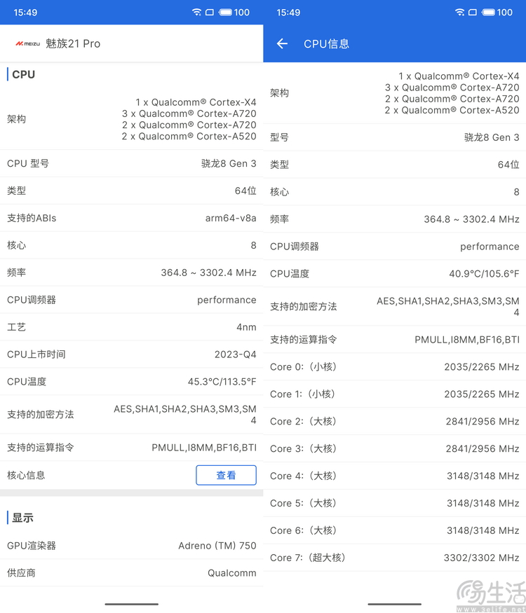 魅族21Pro评测：设计有特色，但技术仍需努力