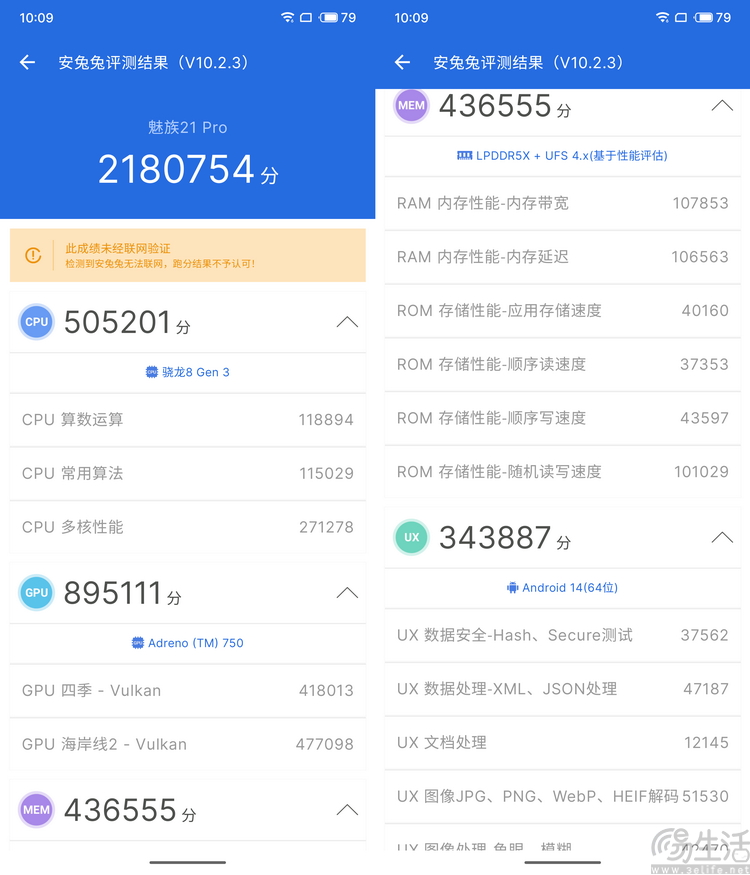 魅族21Pro评测：设计有特色，但技术仍需努力