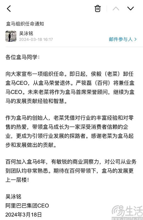 盒马CEO侯毅退休,由CFO严筱磊兼任 盒马CEO侯毅退休,由CFO严筱磊兼任