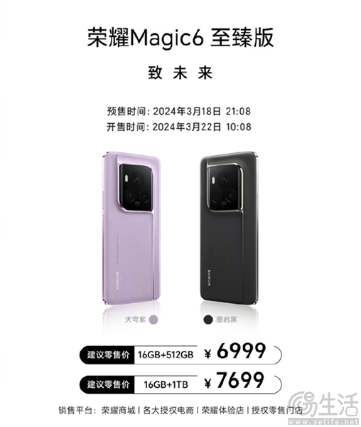 荣耀Magic6系列两款顶级旗舰发布，6999元起售