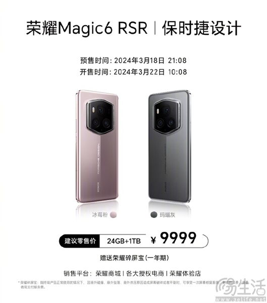 荣耀Magic6系列两款顶级旗舰发布，6999元起售