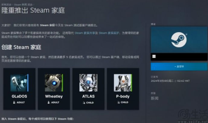Valve推出全新Steam家庭功能，取代家庭共享和监护