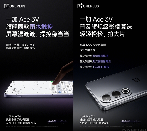 一加Ace 3V更多详情公布，将普及多项旗舰级技术