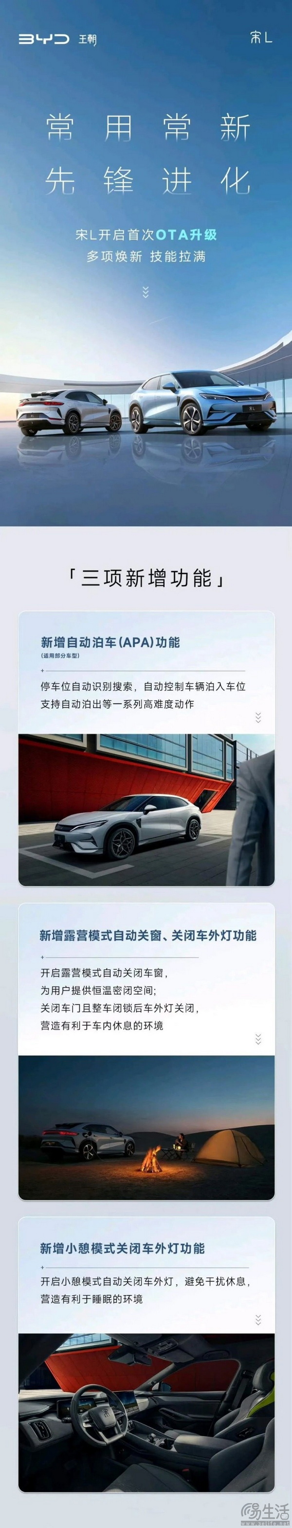 宋L开启首次OTA升级 新增三项功能及优化其他 