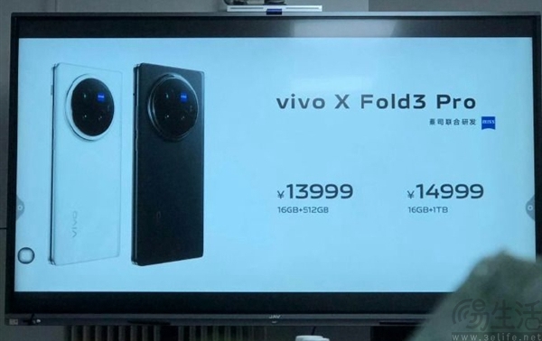 vivo X Fold3 Pro价格曝光，起售价互或为13999元