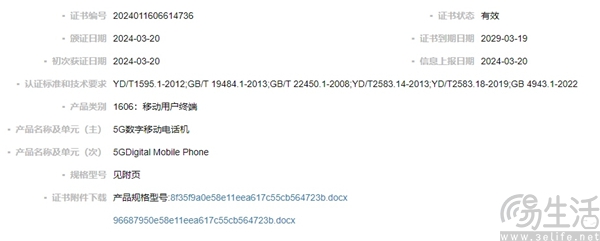 疑似vivo X100S通过相关认证，或支持120W快充
