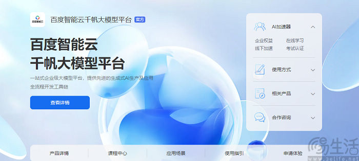 百度智能云千帆累计服务超8万客户，开发超16万应用