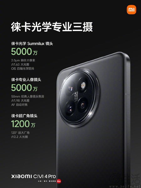 小米Civi 4 Pro正式发布，首款“潮流旗舰”定位产品