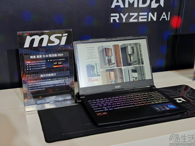 召开创新峰会，AMD高调秀出AI PC实力