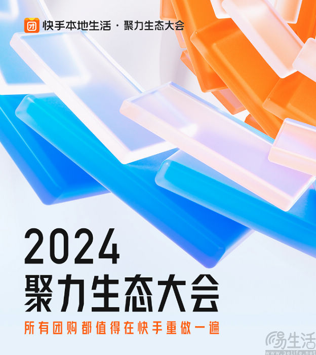2024年快手本地生活将投入10亿级补贴和千亿流量