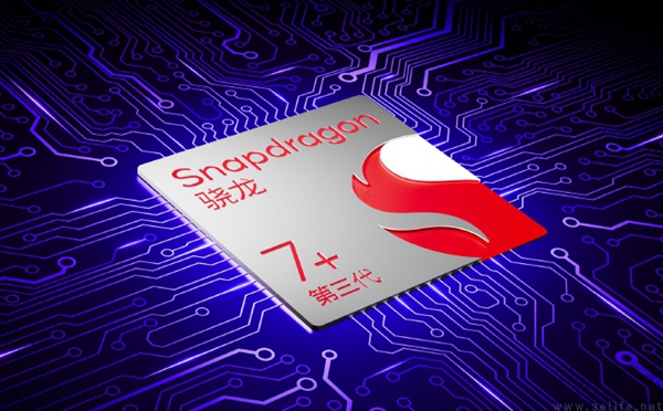 高通第三代骁龙7+主控已发布，支持广泛的AI模型