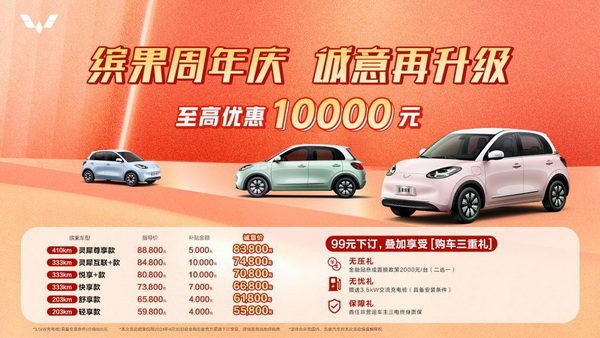 五菱缤果推出限时活动 诚意价+至高优惠10000元