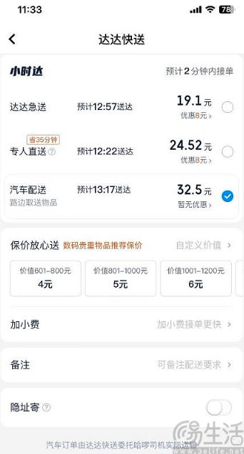 齐奔跑腿赛道，网约车平台们找到新战场