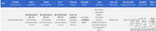 vivo X100S Pro获得3C认证，确定搭载天玑9300+
