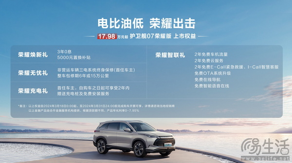 17.98万元起，比亚迪护卫舰07荣耀版怎么选
