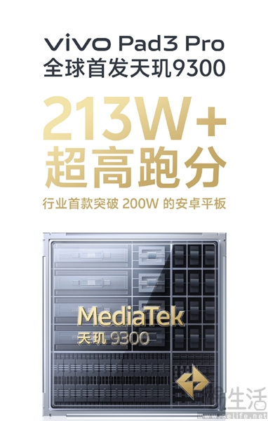vivo Pad3 Pro持续预热，跑分成绩高达213万分