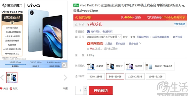 vivo Pad3 Pro持续预热，跑分成绩高达213万分
