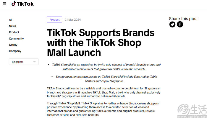 TikTok Shop Mall登陆新加坡，加码扶持品牌商家