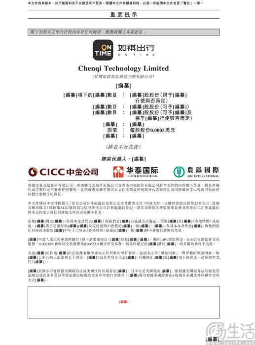 广汽如祺在港提交上市申请，去年营收超21亿元