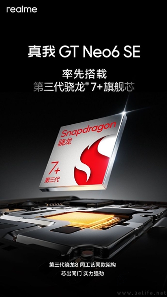 真我GT Neo6 SE产品渲染图曝光，背部外观揭晓