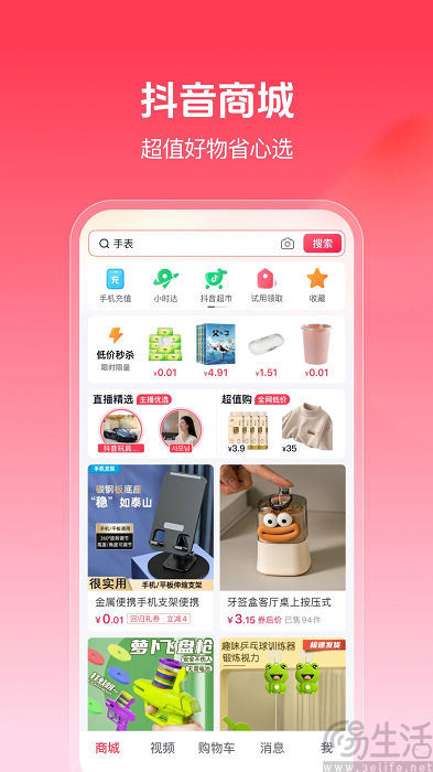 抖音首次推出综合性独立电商平台，加码货架电商