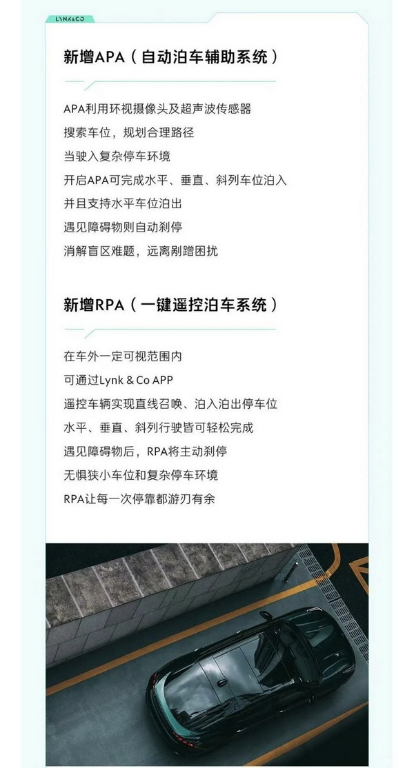 领克05 LYNK OS N更新自动泊车/一键遥控泊车等