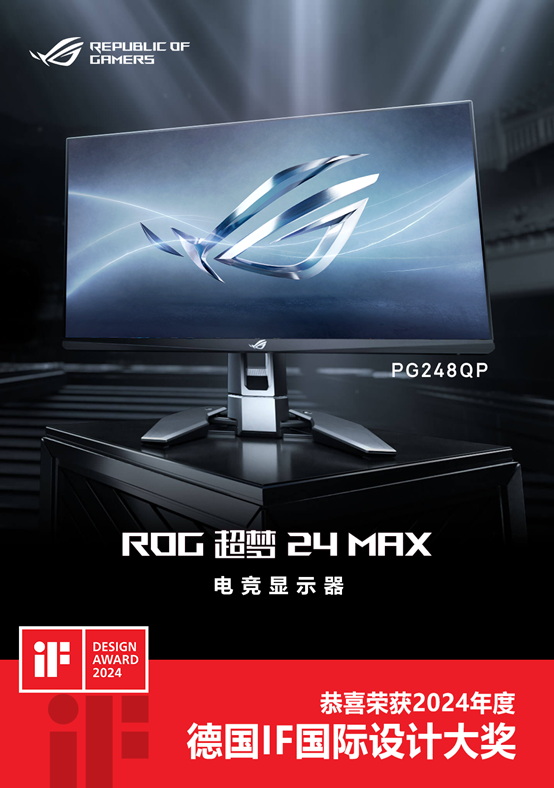 新王加冕！华硕三款显示器荣获2024德国IF国际设计大奖！
