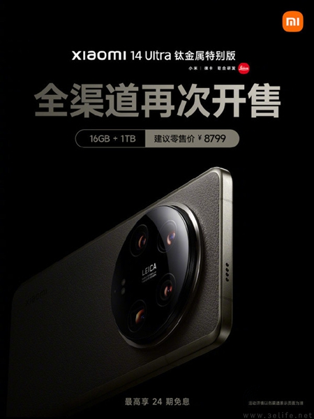 小米14 Ultra钛金属特别版再次开售，到手8799元