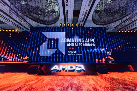 AMD AI PC创新峰会：赋能千行百业 引领AI PC时代 