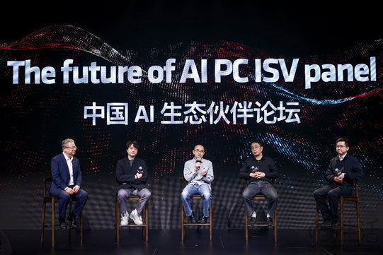 AMD AI PC创新峰会：赋能千行百业 引领AI PC时代 