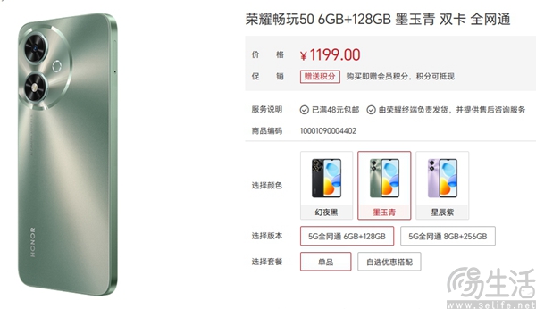 荣耀畅玩50系列新机上架，均搭载天玑6100+主控