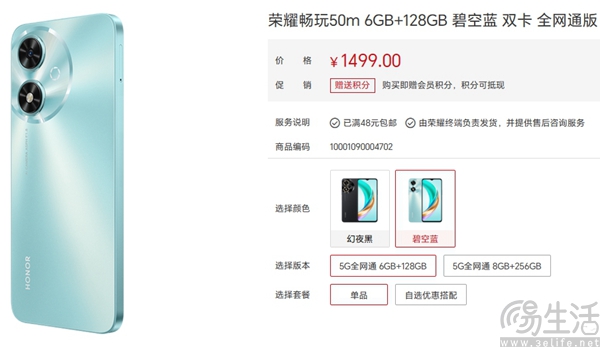 荣耀畅玩50系列新机上架，均搭载天玑6100+主控