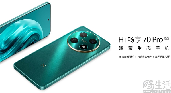 WIKO Hi畅享70 Pro 5G启动预售，仅1799元起售