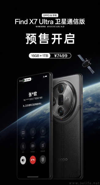 OPPO Find X7 Ultra卫星通信版启动预售，7499元