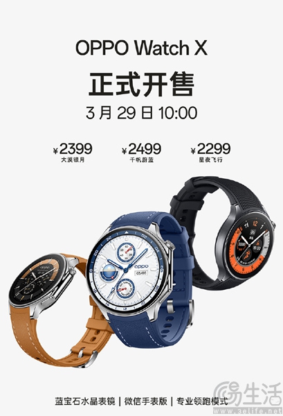 OPPO Watch X已开售，首销到手价格2199元起