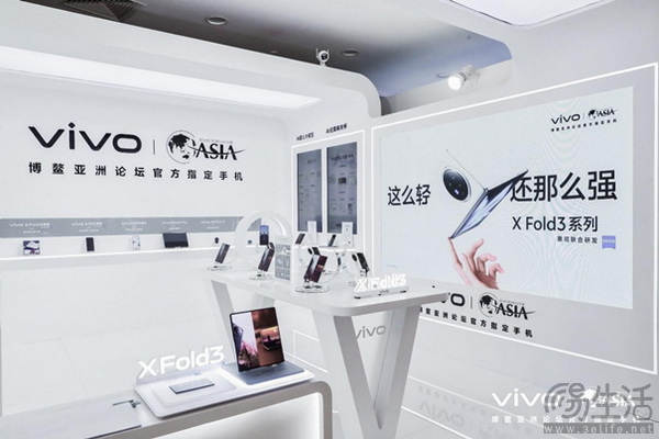 连续三年亮相博鳌亚洲论坛 vivo以科技创新助力实体经济突围