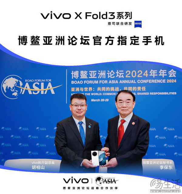连续三年亮相博鳌亚洲论坛 vivo以科技创新助力实体经济突围