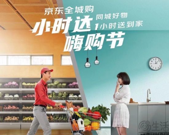 京东小时达满29元可免运费，已覆盖近九成门店
