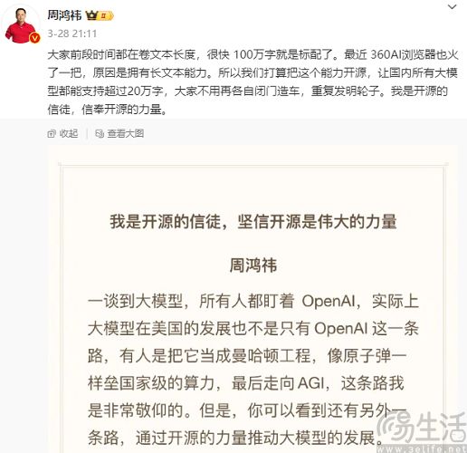 360即将开源360智脑7B模型，支持50万字长文本