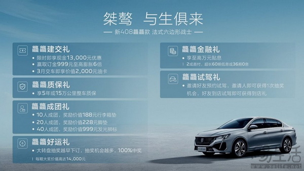  10.97万元起，标致408龘龘款三款车型该怎么选