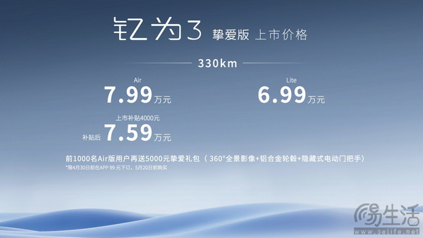 江淮钇为3挚爱版昨日正式上市 售价6.99万元起