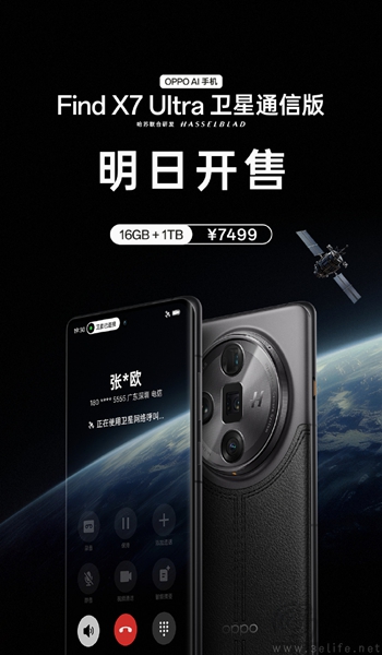 OPPO Find X7 Ultra卫星通信版明日开售，7499元