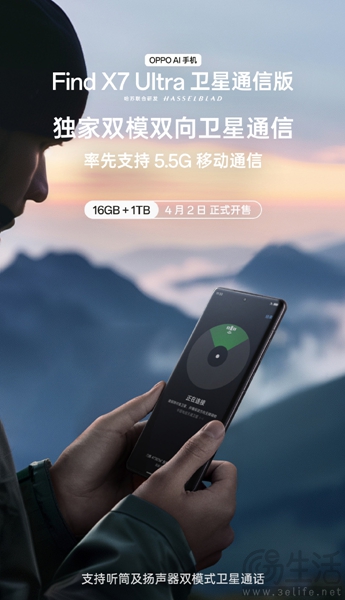 OPPO Find X7 Ultra卫星通信版明日开售，7499元